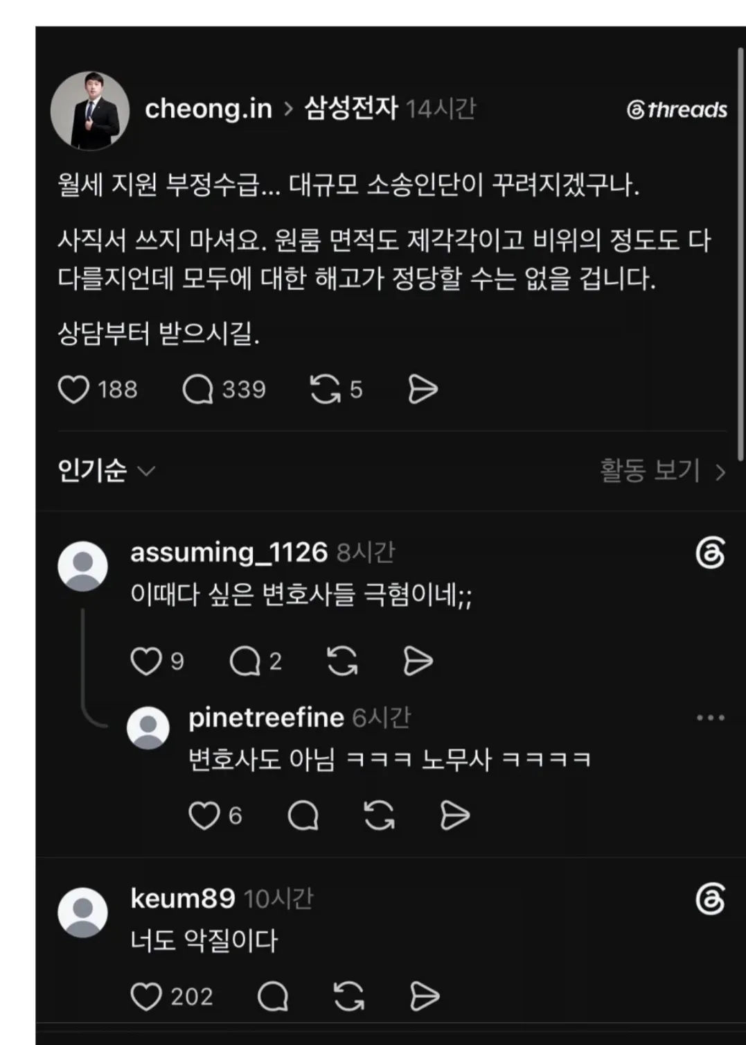 삼성전자 월세 부정수급 사태 터지자마자 대형 소송판 노리