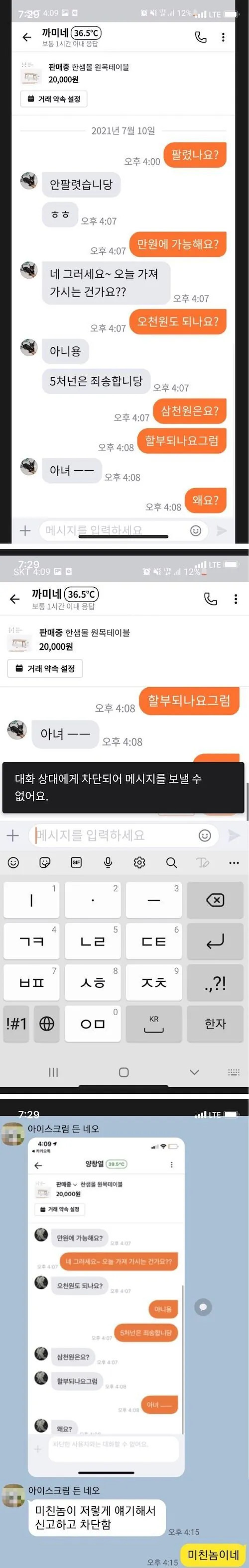 미친놈이길래 신고함ㅋㅋㅋㅋㅋ