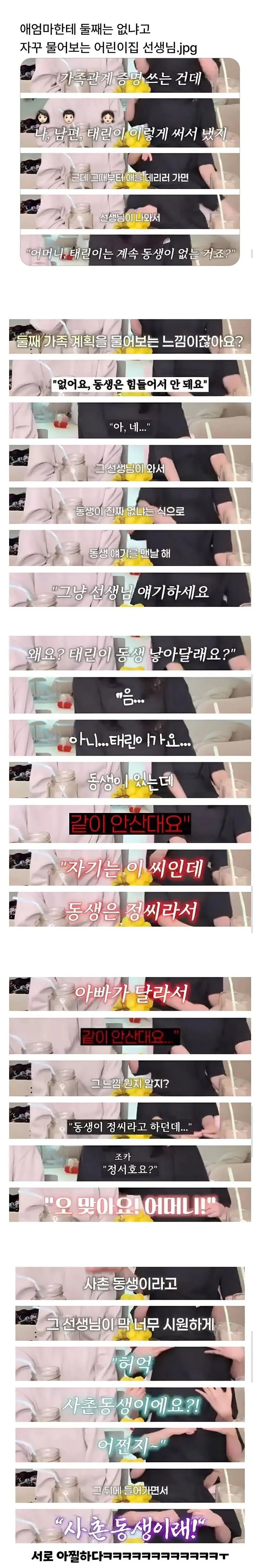 유치원 교사 오해하게 만든 애기 말실수 ㅋㅋㅋ