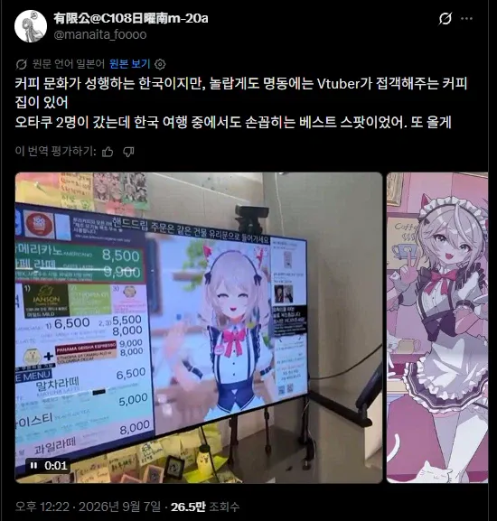 한국 카페 문화에 감탄하고 돌아간 일본 오타쿠