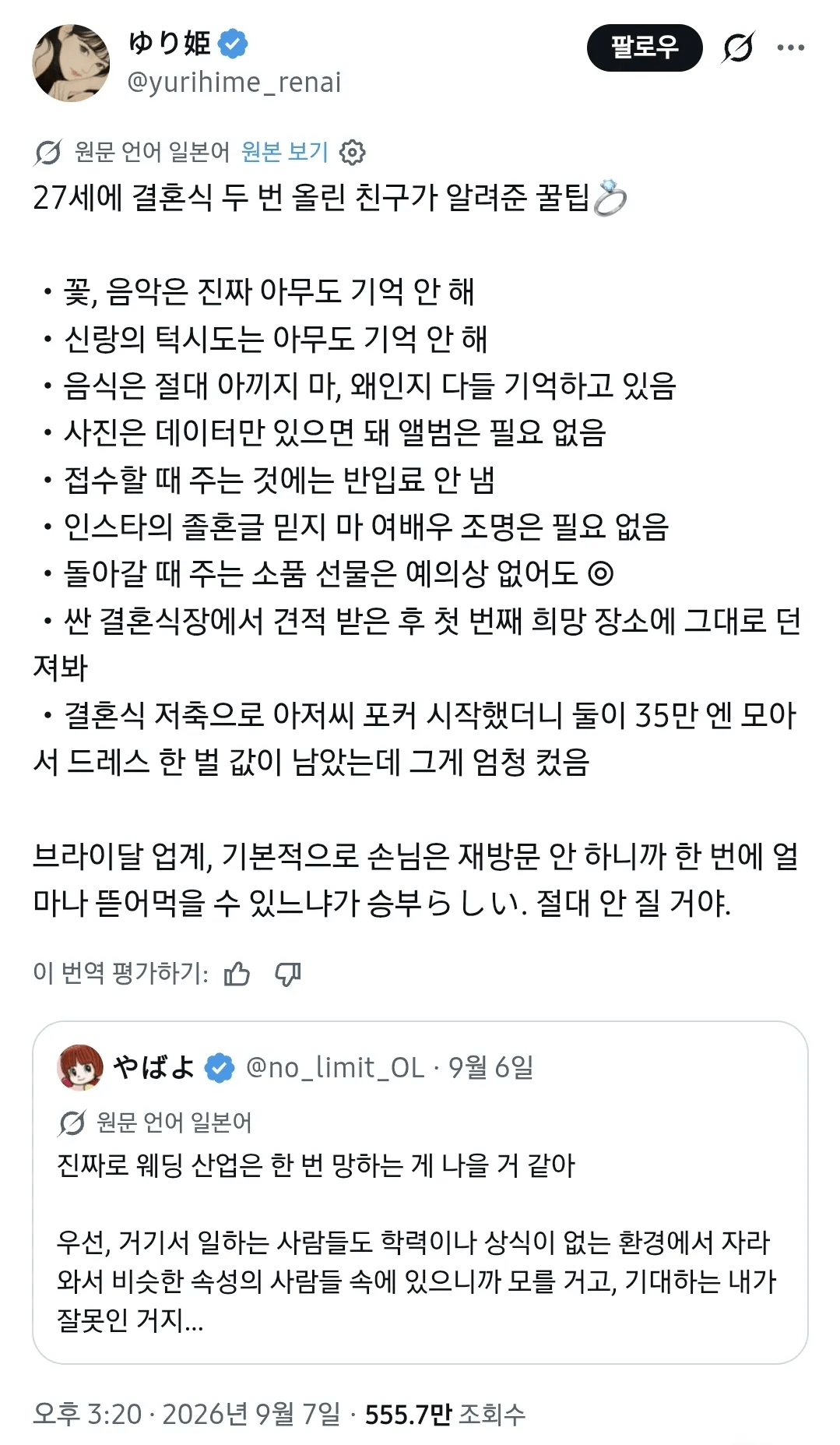 한국이랑 매우 똑같다는 일본의 업계