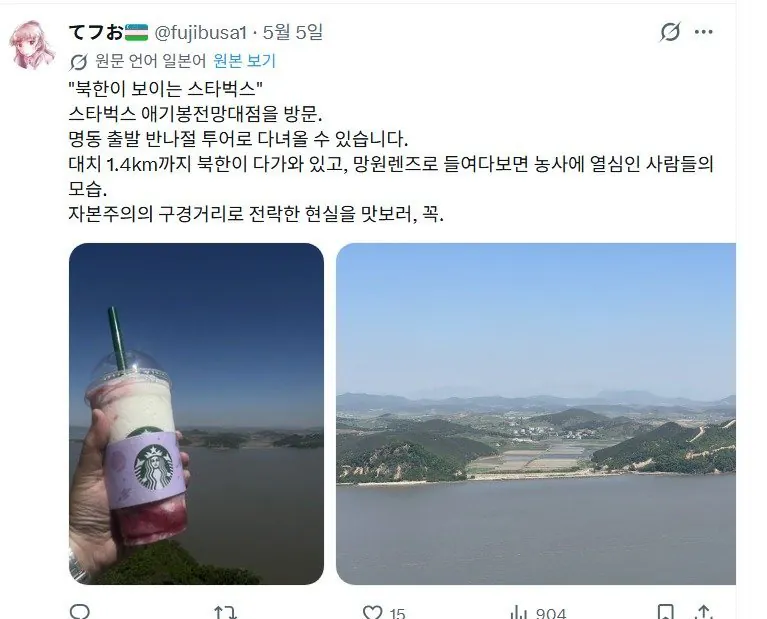 북한인들 놀리러 일본인들이 자주 간다는 한국 관광지