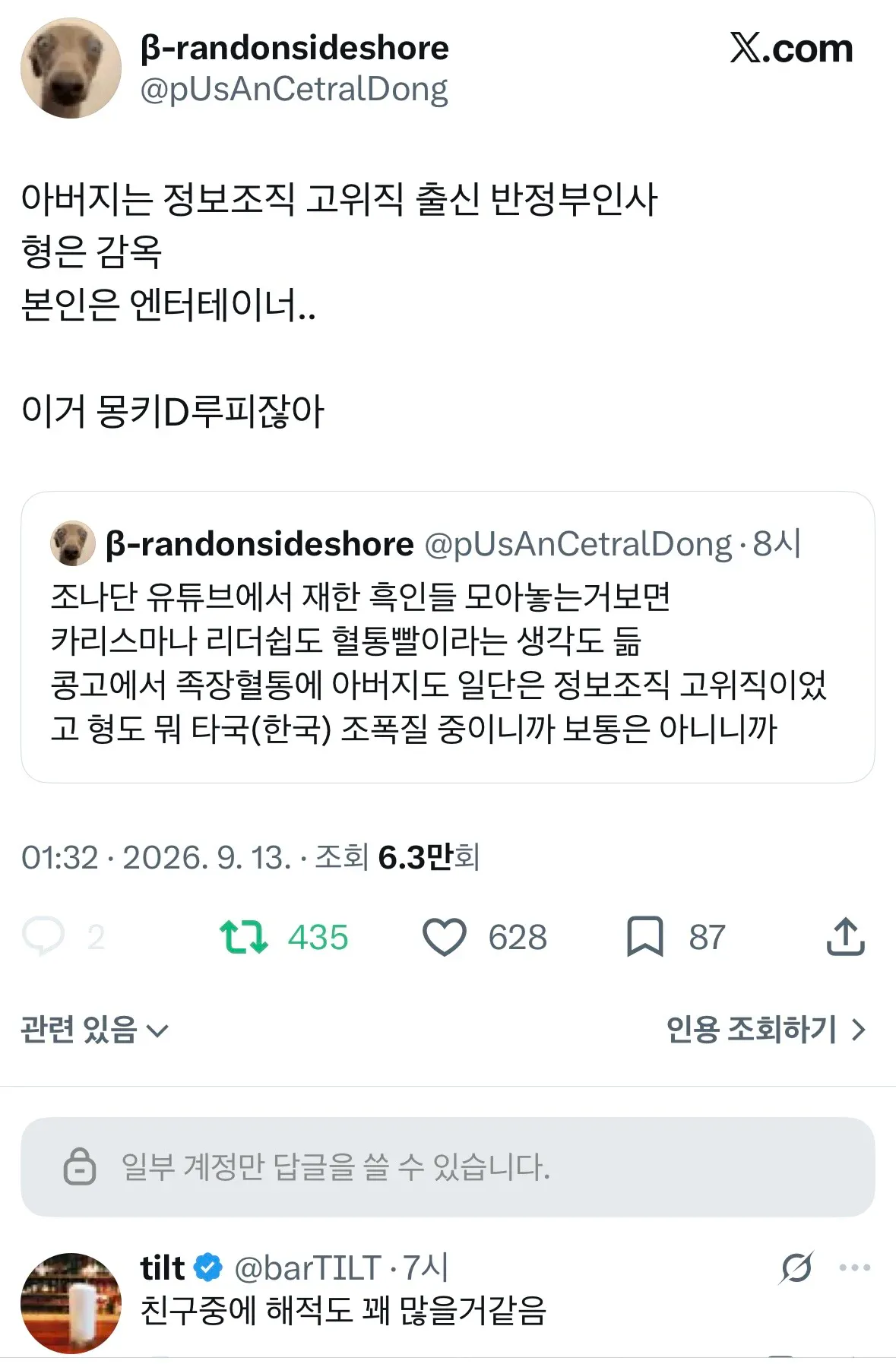 알고 보니 원피스 몽키 D 루피?