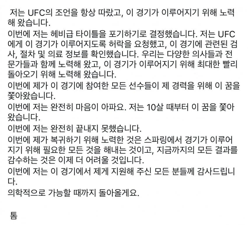 톰 아스피날 눈 부상으로 헤비급 챔피언 타이틀 반납