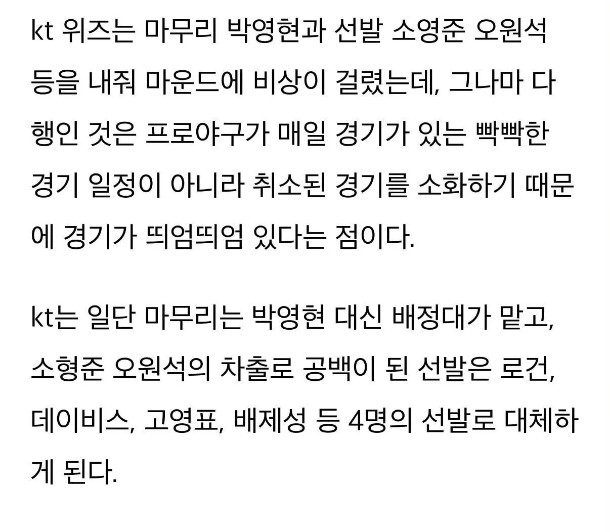 외야수 배정대가 마무리를?