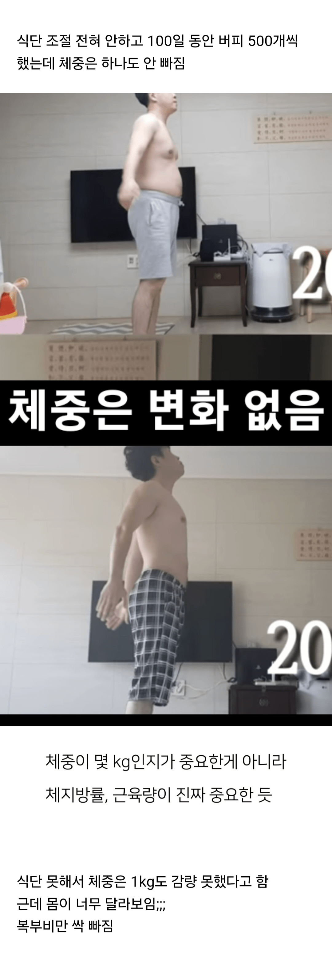 다이어트할 때 체중계 버려야 하는 이유를 보여주는 사진