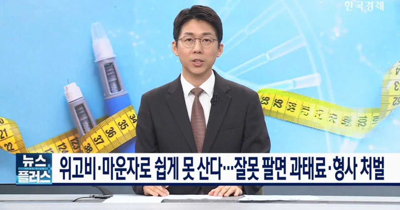 비만약 쉽게 못사게 만든다 형사처벌 추진