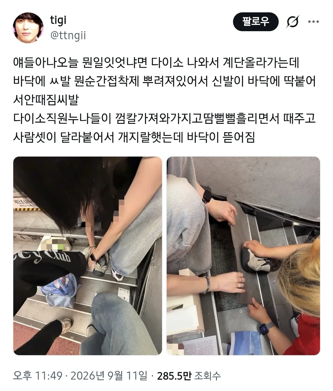 다이소에서 엄청난 일을 겪은 사람