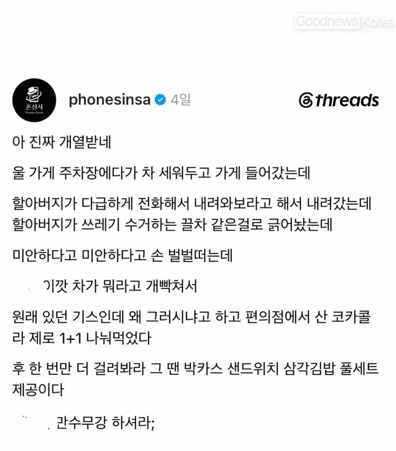 누가 차 긁었다고 연락옴