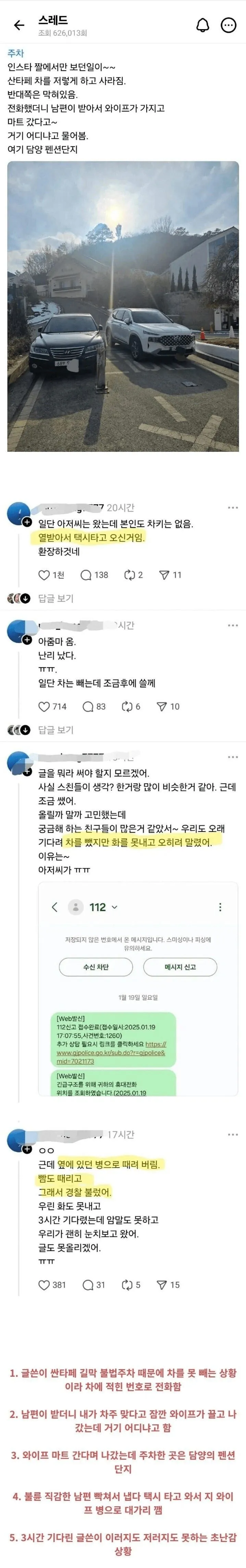 불륜 레전드 ㄷㄷ