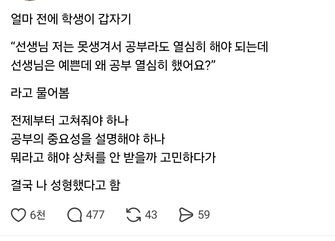선생님은 예쁜데 왜 공부했어요? 질문에 최고로 현명한 답변