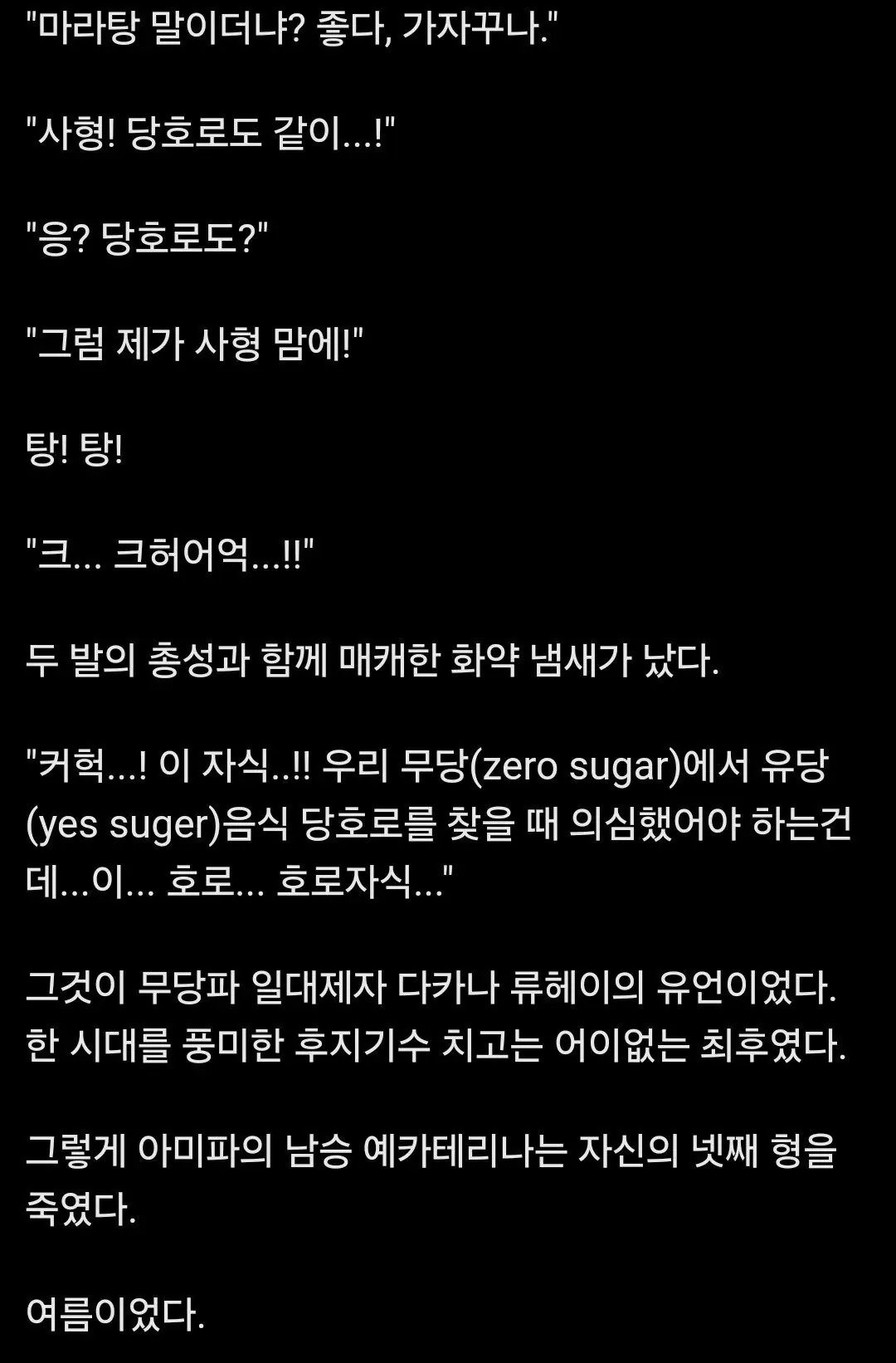 무협 매니아들 자극하는 MZ무협