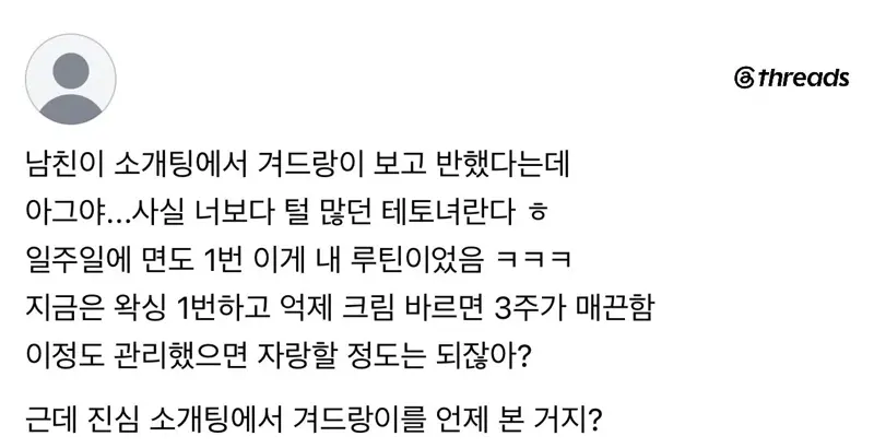 겨드랑이 보고 반했다는 썰