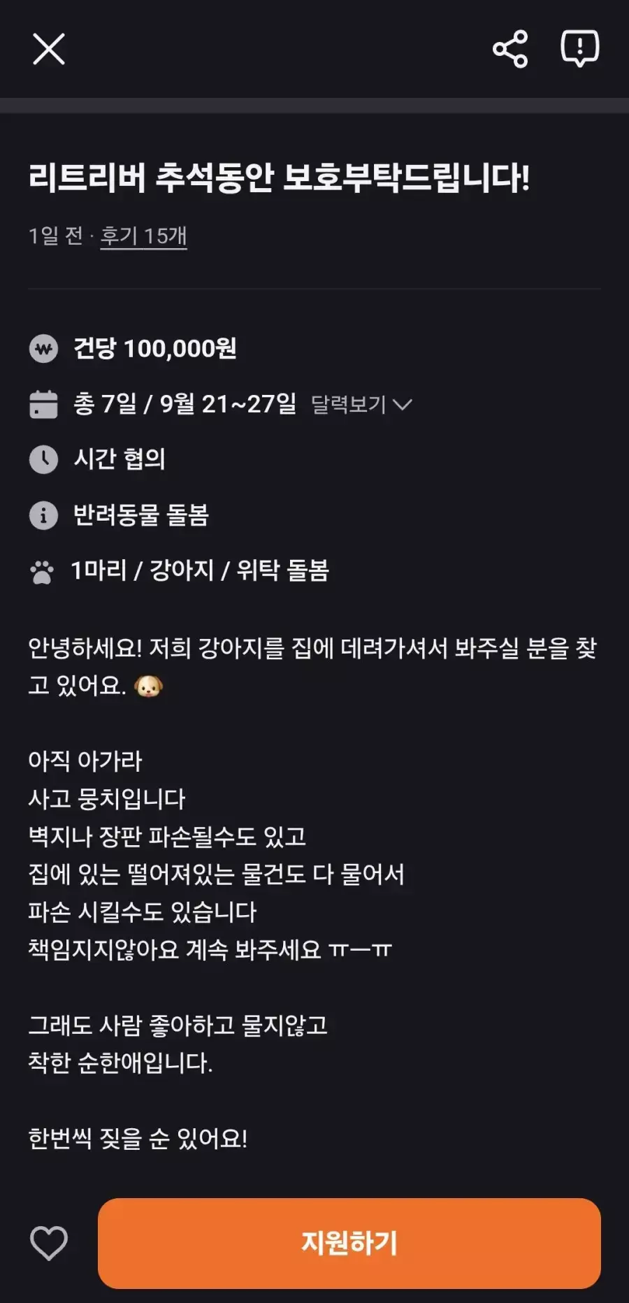 양심 터진 추석 당근 알바