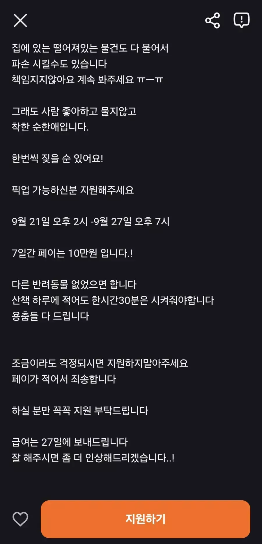 양심 터진 추석 당근 알바