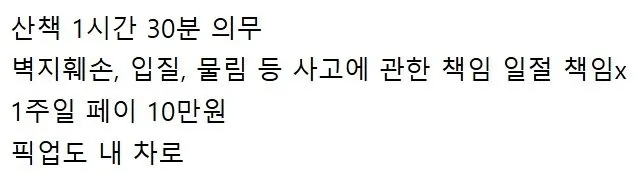 양심 터진 추석 당근 알바