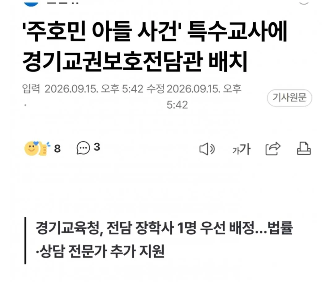 주호민 사건 특수교사에 교육청 전담관 배치