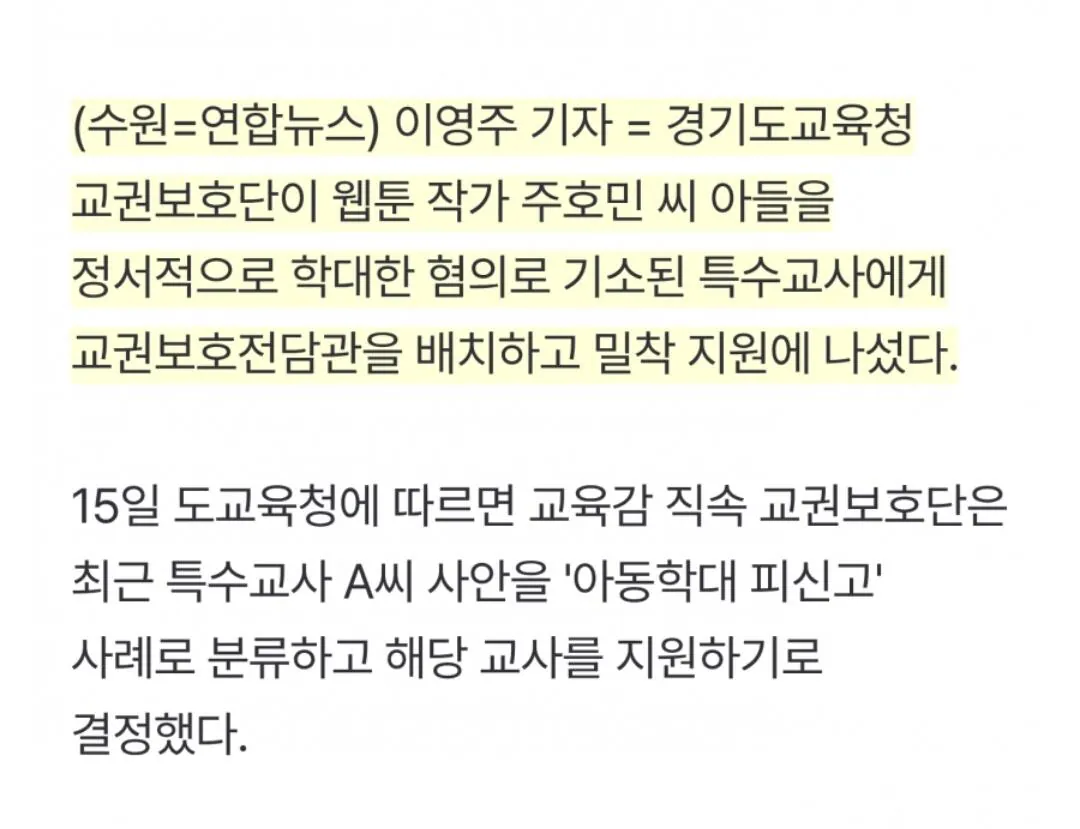 주호민 사건 특수교사에 교육청 전담관 배치