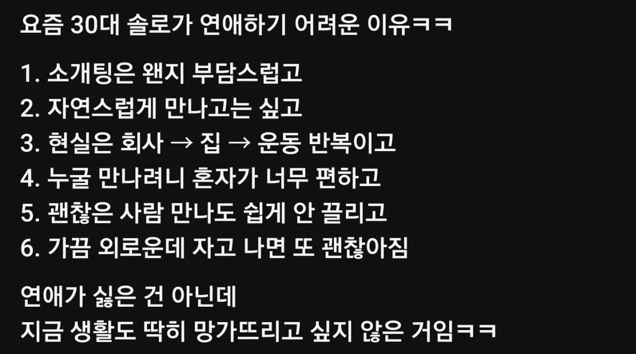 30대들의 솔직한 속마음ㅎㅎ