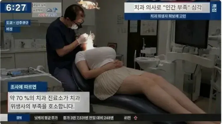 일본 치과의 현실