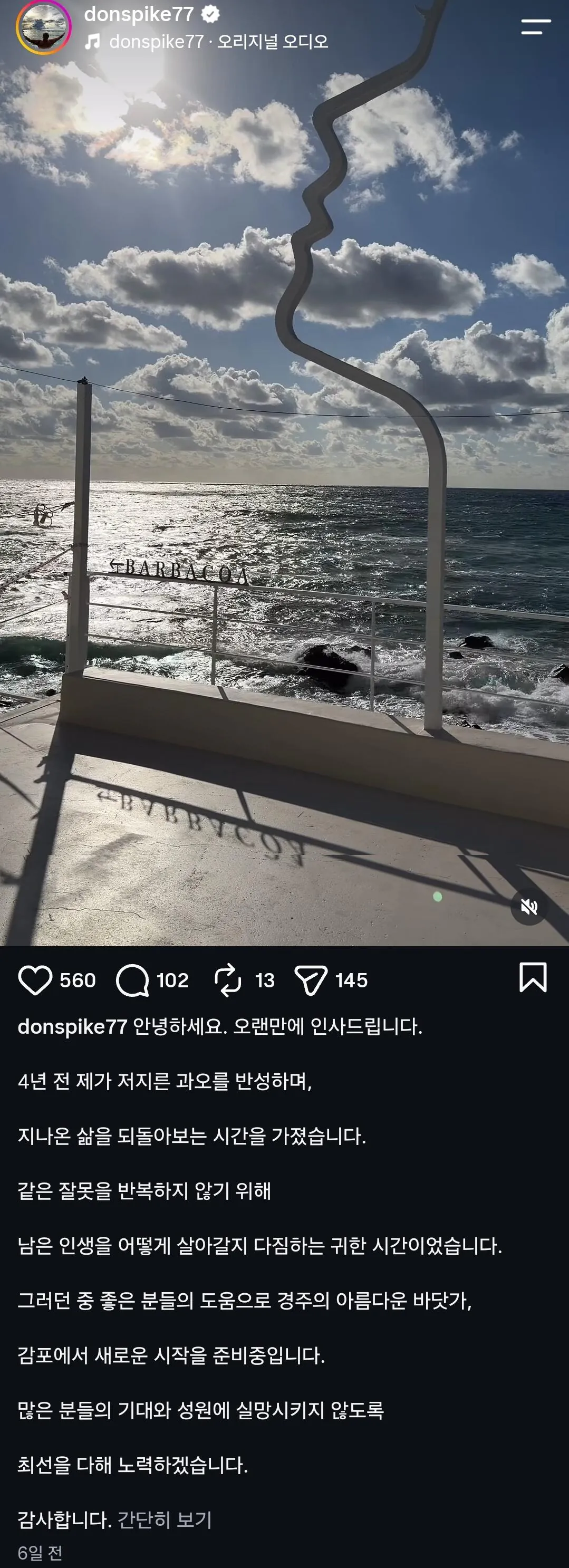 작곡가 돈스파이크 근황