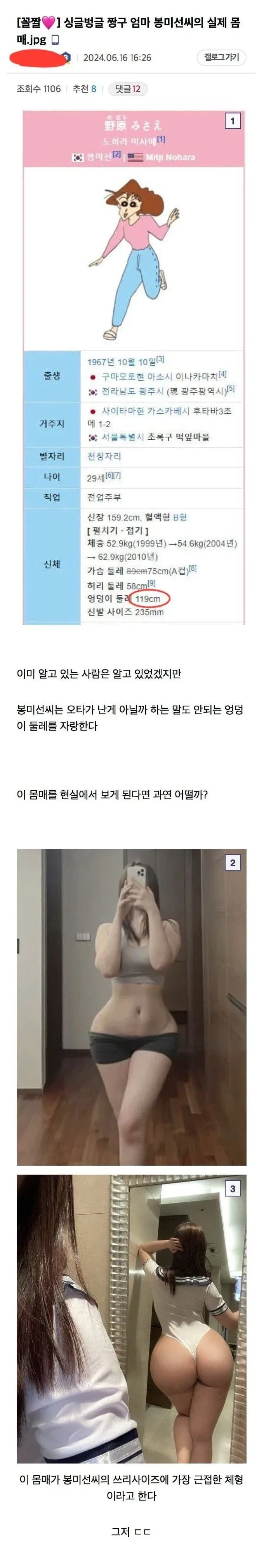 의외로 개쩐다는 짱구 엄마 몸매