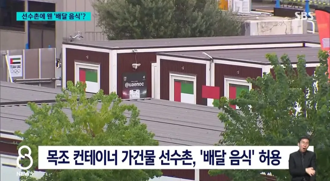 현재 개판이라는 아시안게임 운영
