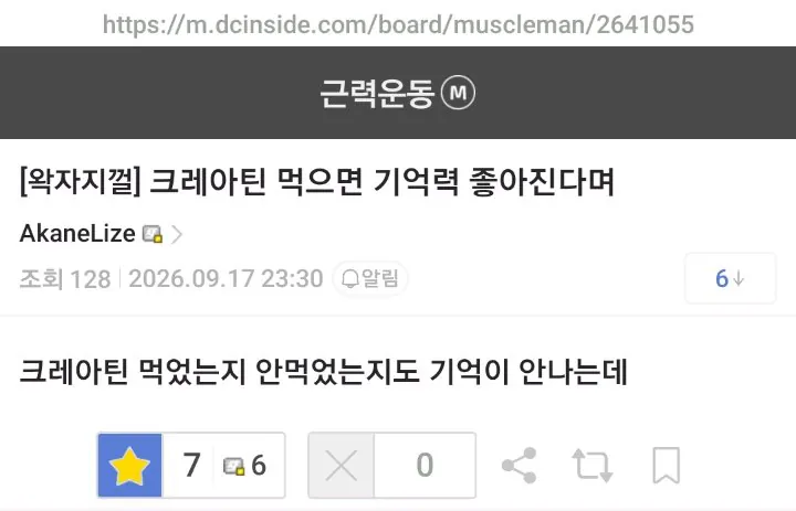 크레아틴 먹으면 기억력 좋아진다며..