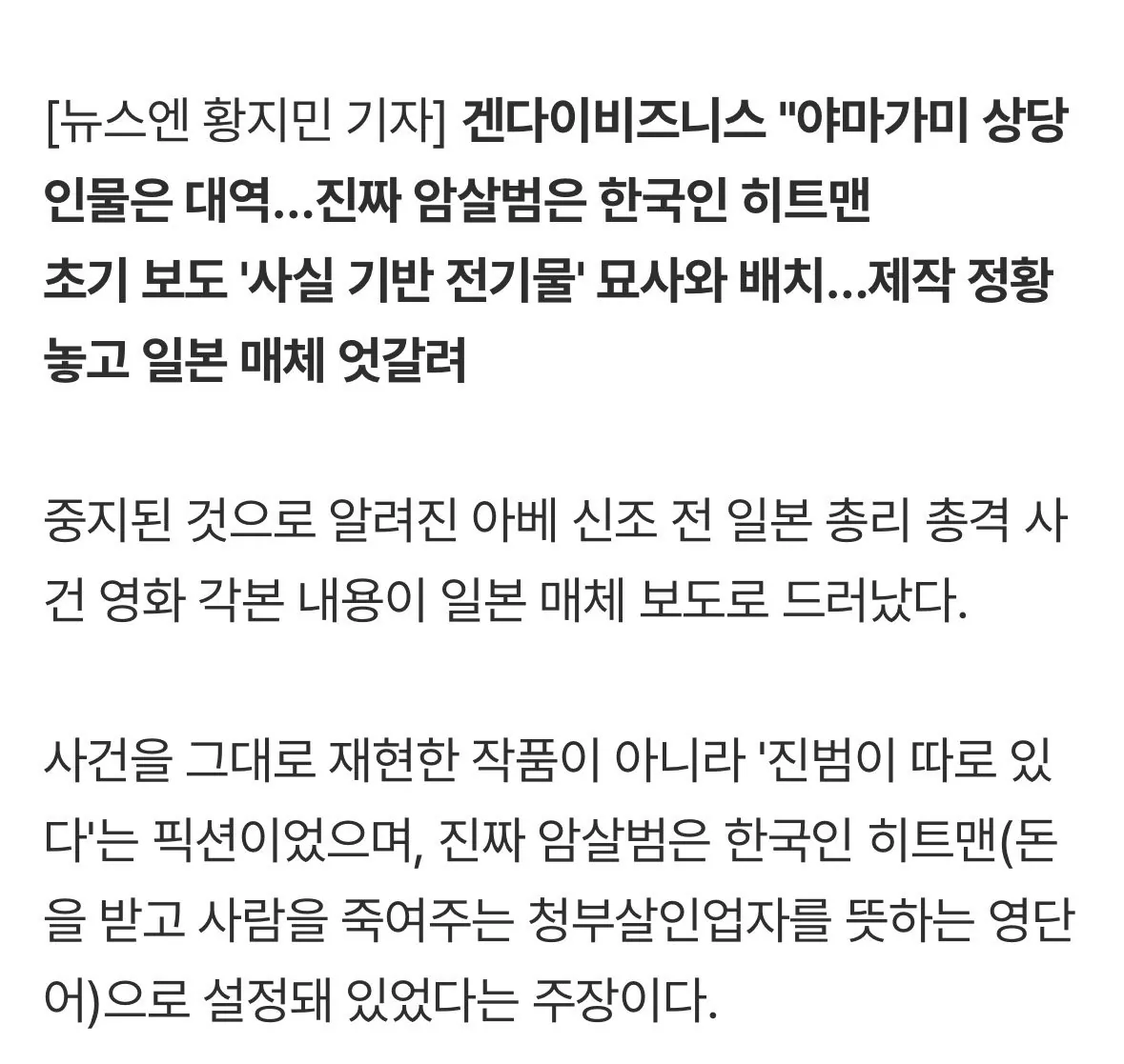 취소된 아베 암살 영화 혐한