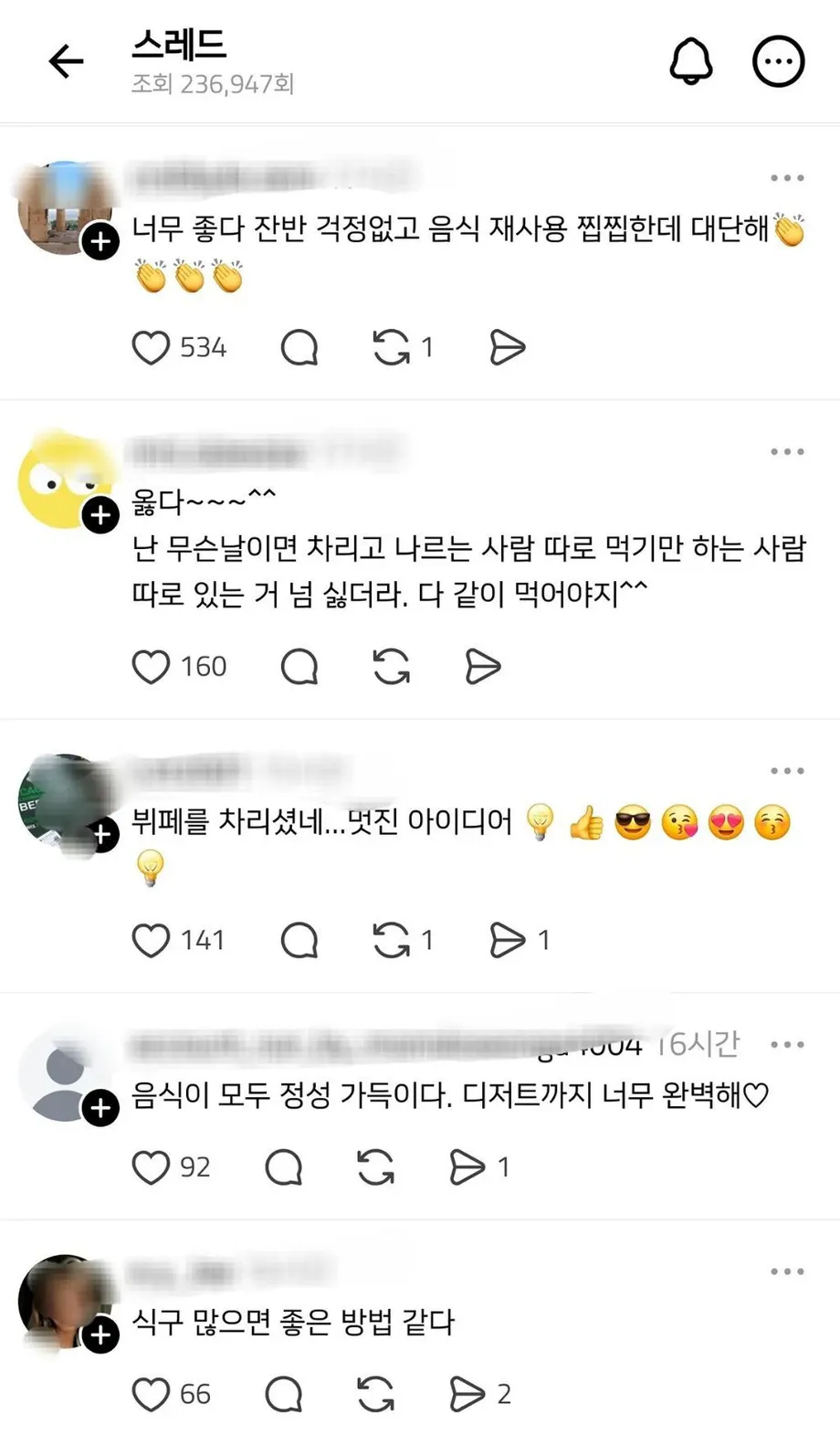 쓰레드에서 반응 좋은 추석음식 세팅