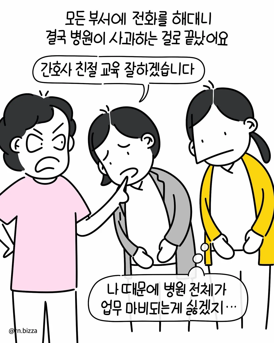 그냥 참지 그랬어