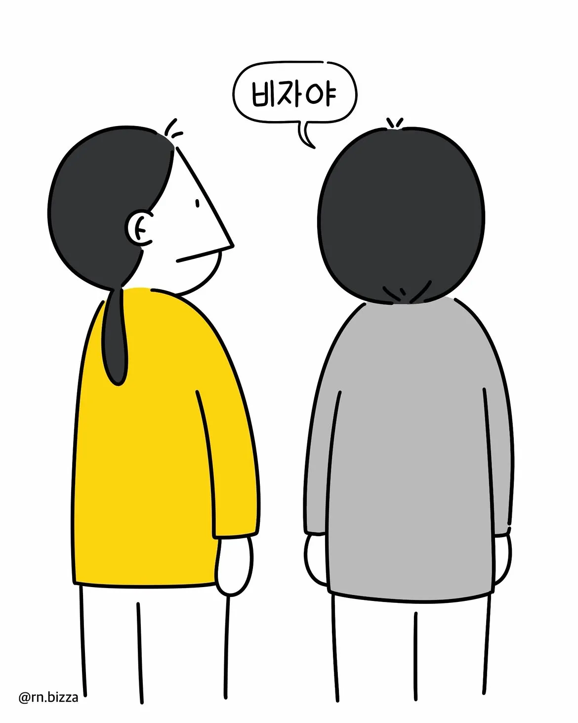 그냥 참지 그랬어