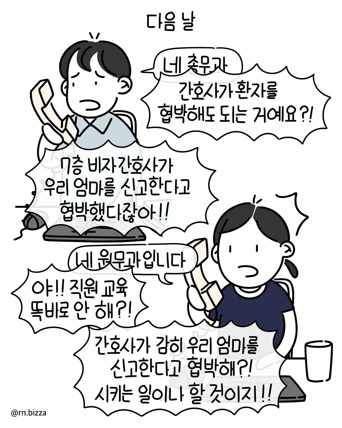 그냥 참지 그랬어