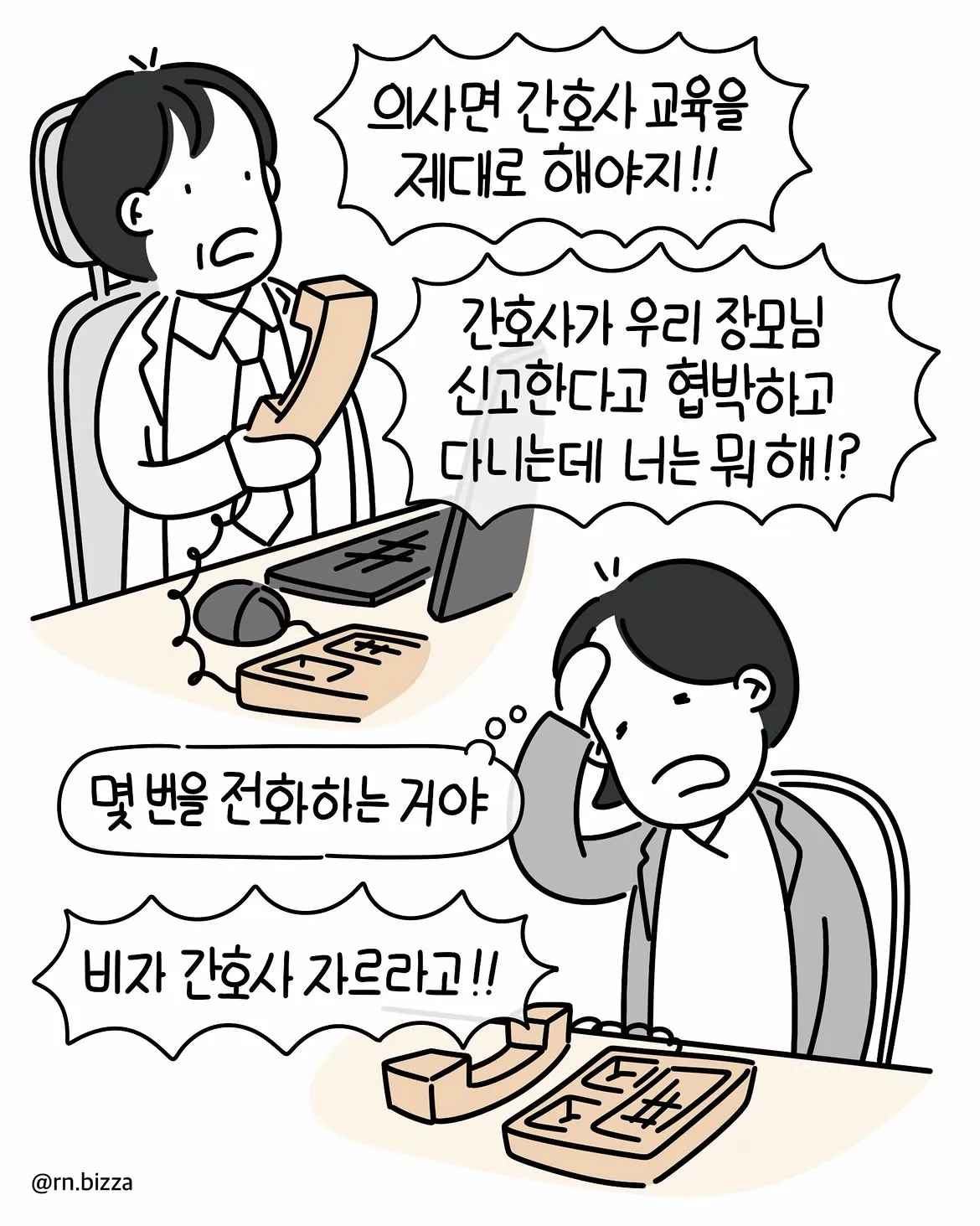 그냥 참지 그랬어