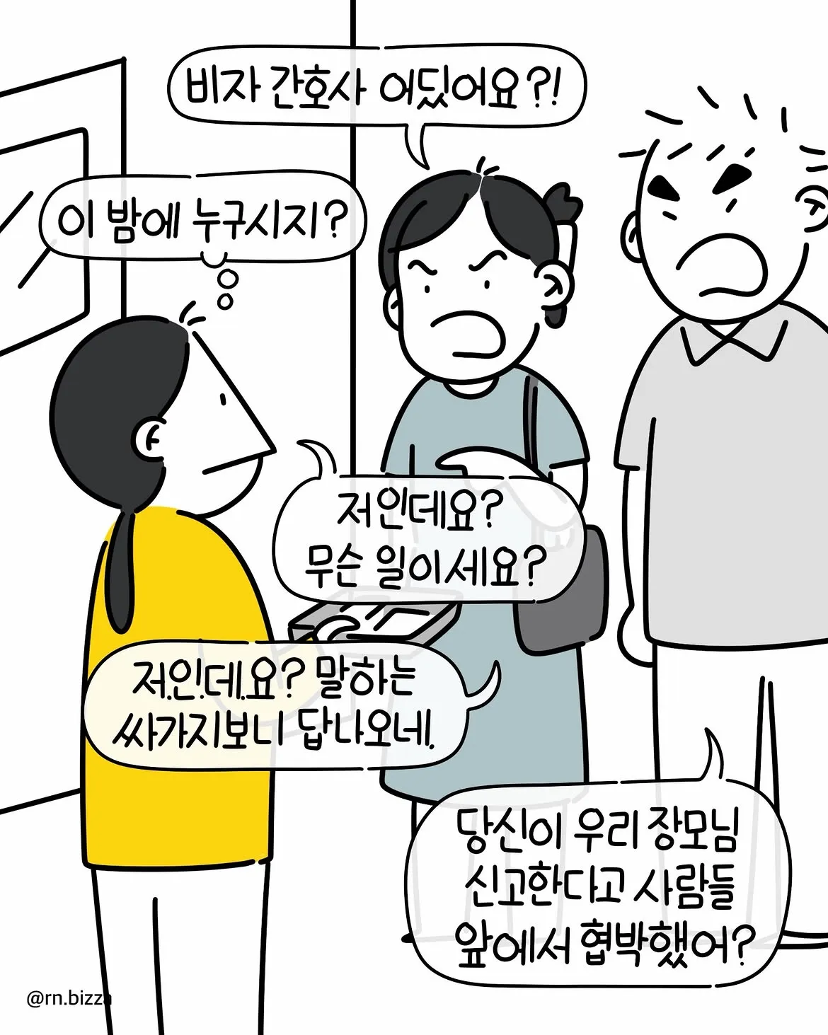 그냥 참지 그랬어
