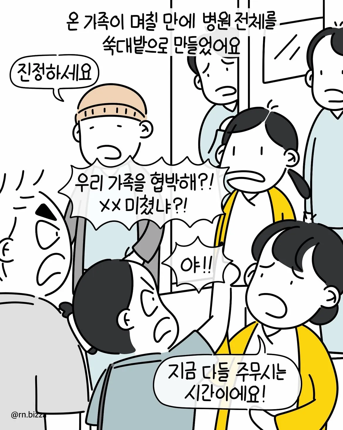 그냥 참지 그랬어