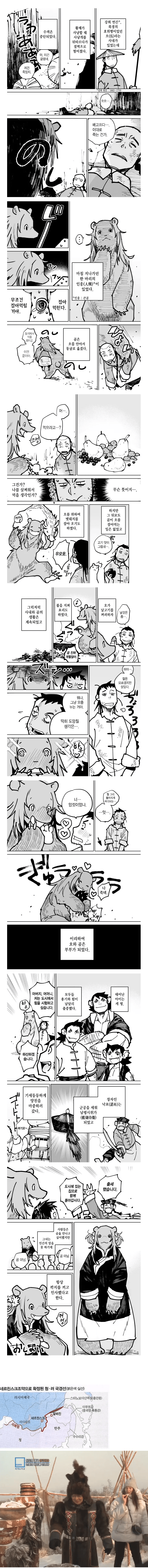 곰이랑 결혼한 중국인 만화