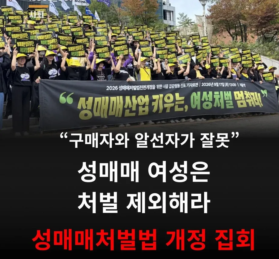 성매매 처벌법 개정 집회