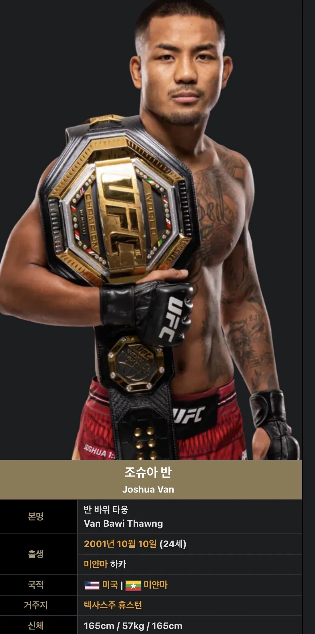 현재 난리난..ufc챔피언 조슈아 반의 실체..