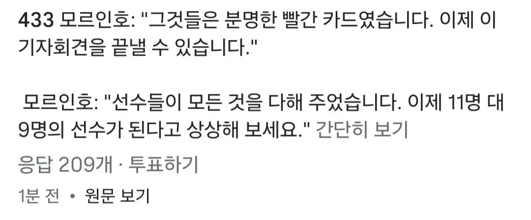 433 인스타에 박제된 이강인 태클 장면 ㄷㄷㄷㄷ