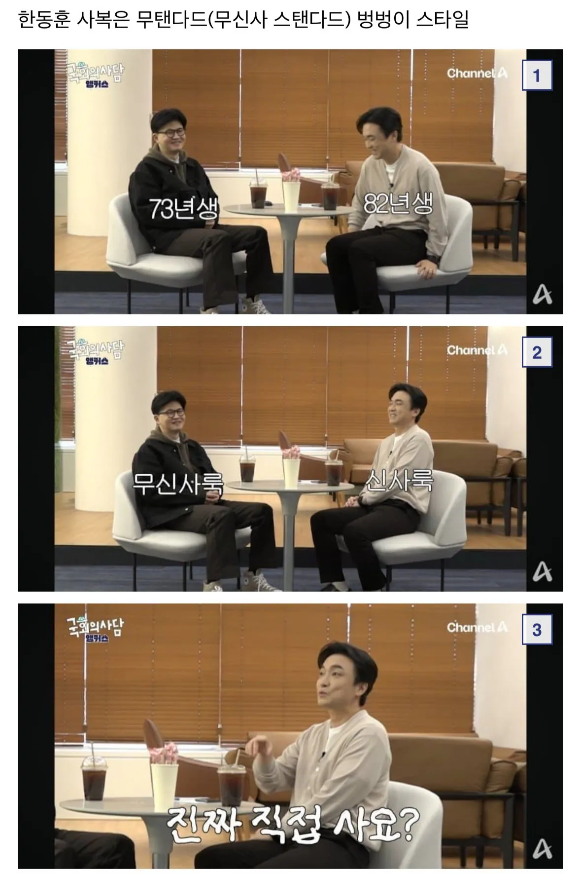 오늘자 국회에서 무탠 입은 한동훈