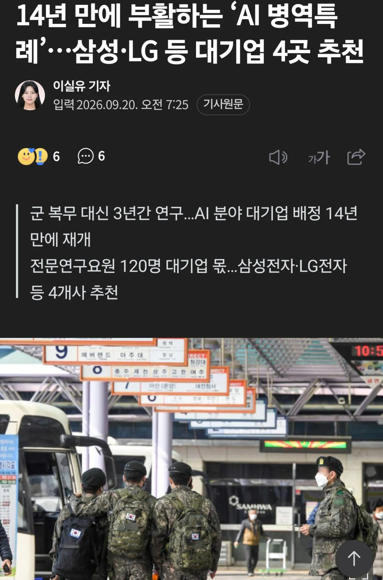 대기업 AI 연구소 병역특례 추진