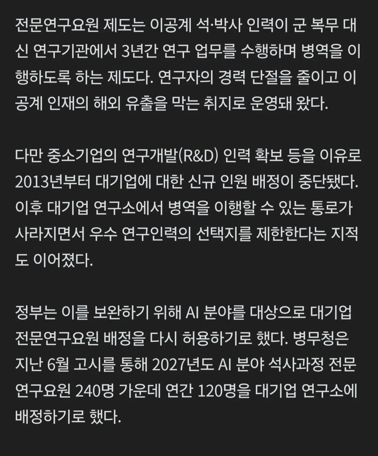 대기업 AI 연구소 병역특례 추진