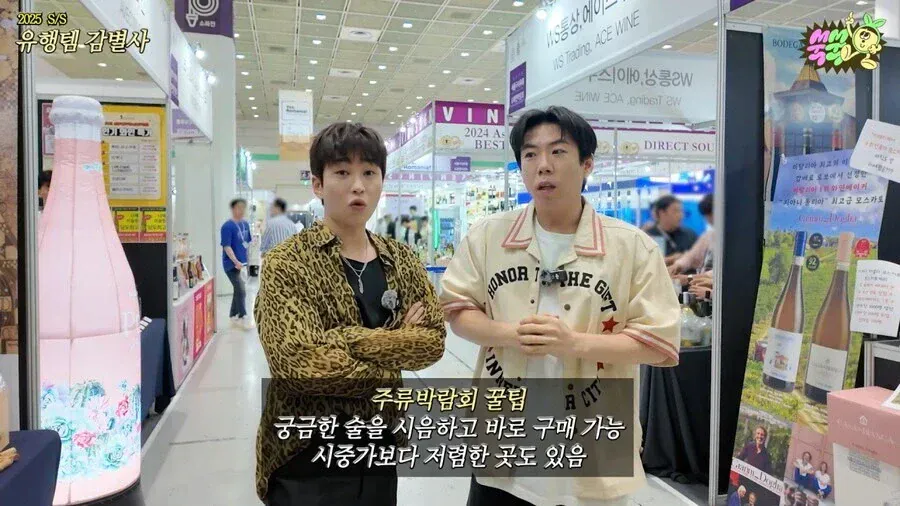 주류박람회가 매우 위험한 이유