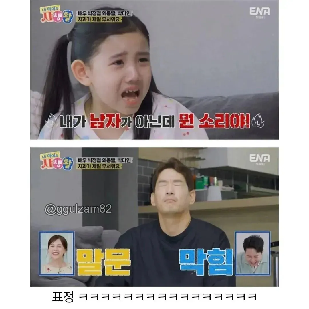 딸의 논리적인 말에 할 말을 잃은 아빠
