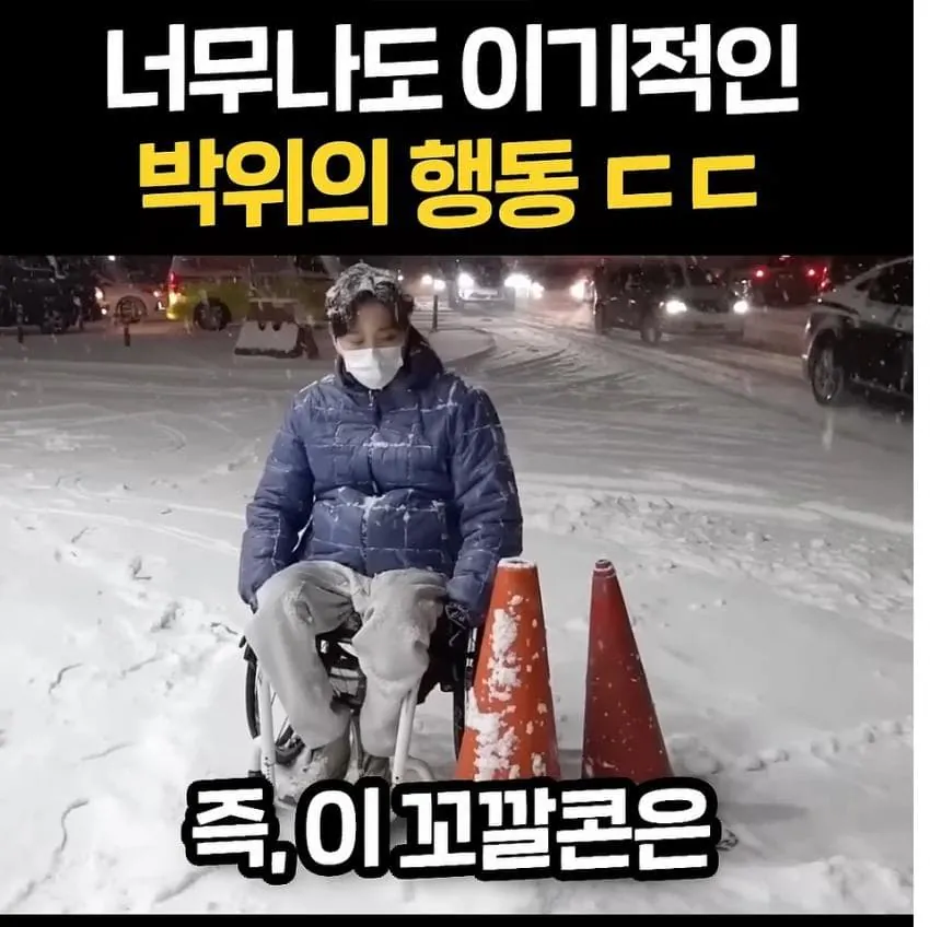 너무 이기적이라고 논란중인 박위