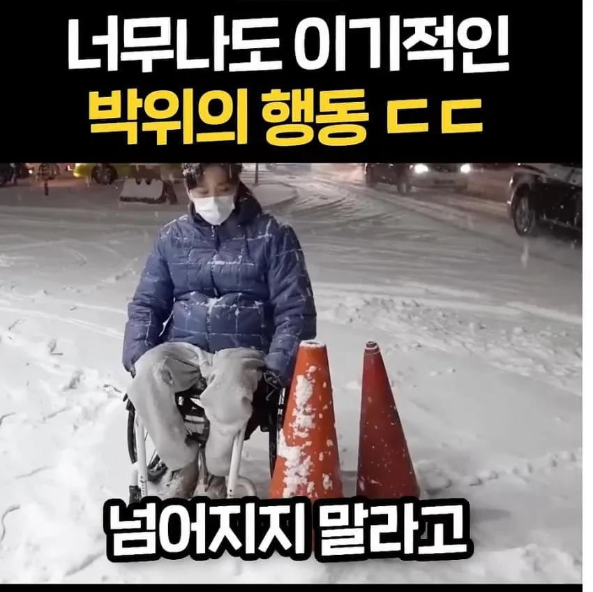 너무 이기적이라고 논란중인 박위