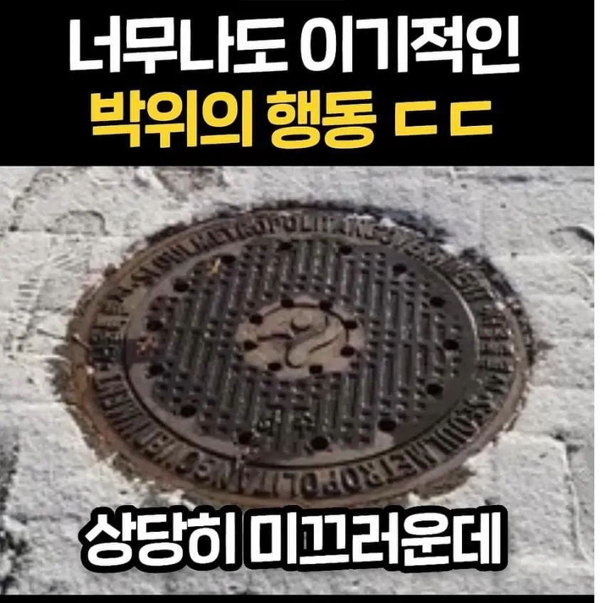 너무 이기적이라고 논란중인 박위