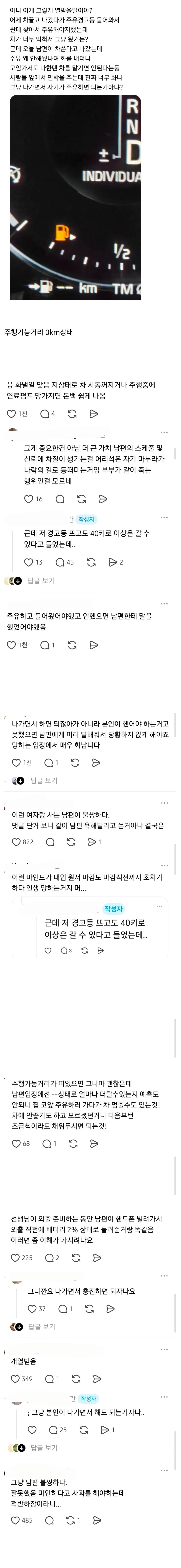 운전하고 왔더니 남편이 화낸다는 여자