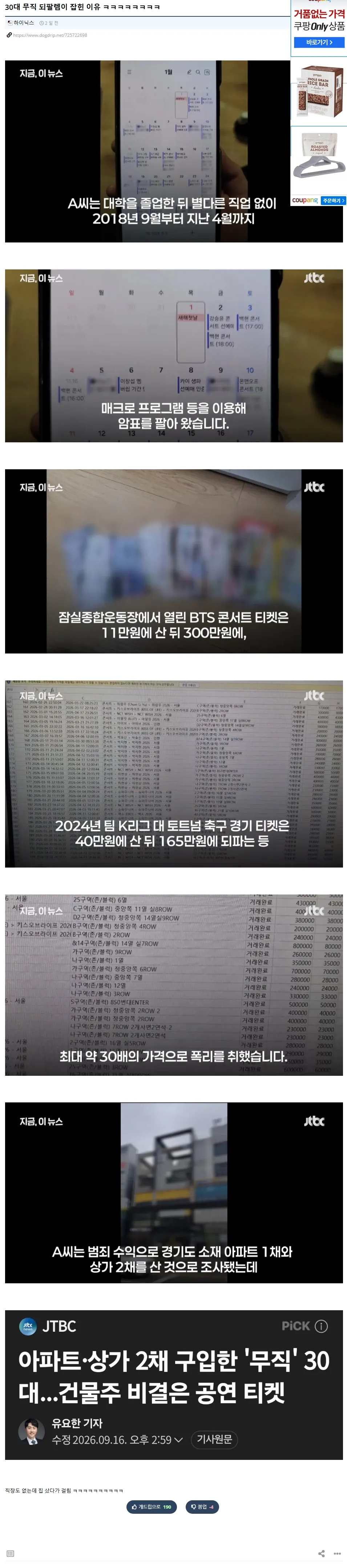 K팝 팬들 피눈물 흘리게 만들고 창조경제 한 암표상